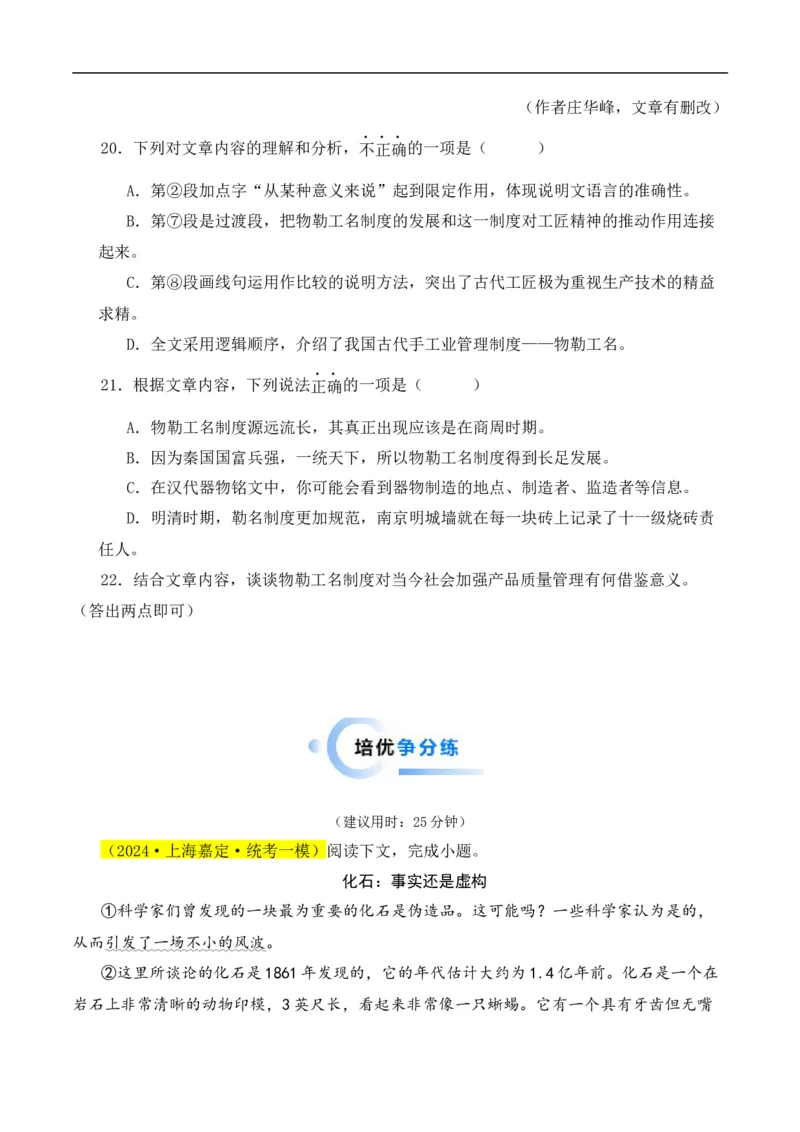 重点难点06说明文阅读（六大考点多种技巧）（全国通用）（原卷版）_120中考语文全套复习_中考语文复习总复习_二轮复习资料_完2024年中考语文专题练习（全国通用）_重点难点