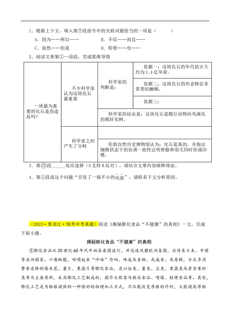 重点难点06说明文阅读（六大考点多种技巧）（全国通用）（原卷版）_120中考语文全套复习_中考语文复习总复习_二轮复习资料_完2024年中考语文专题练习（全国通用）_重点难点