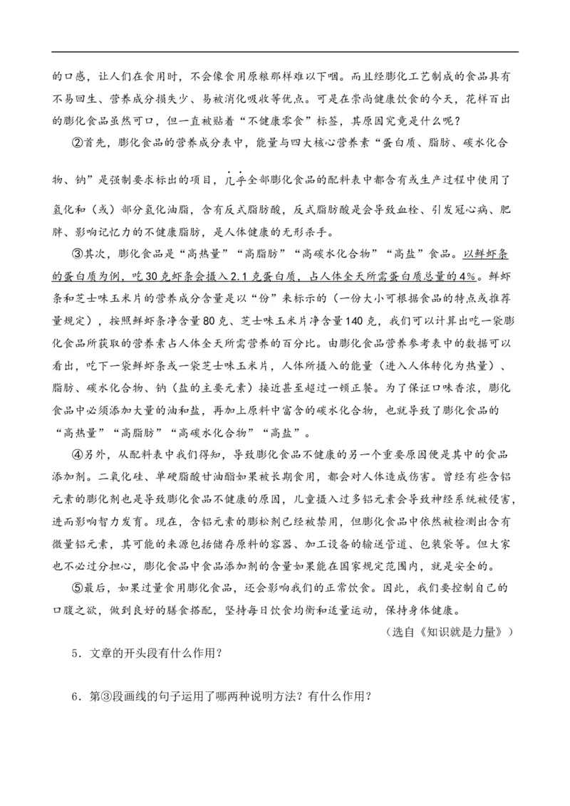 重点难点06说明文阅读（六大考点多种技巧）（全国通用）（原卷版）_120中考语文全套复习_中考语文复习总复习_二轮复习资料_完2024年中考语文专题练习（全国通用）_重点难点