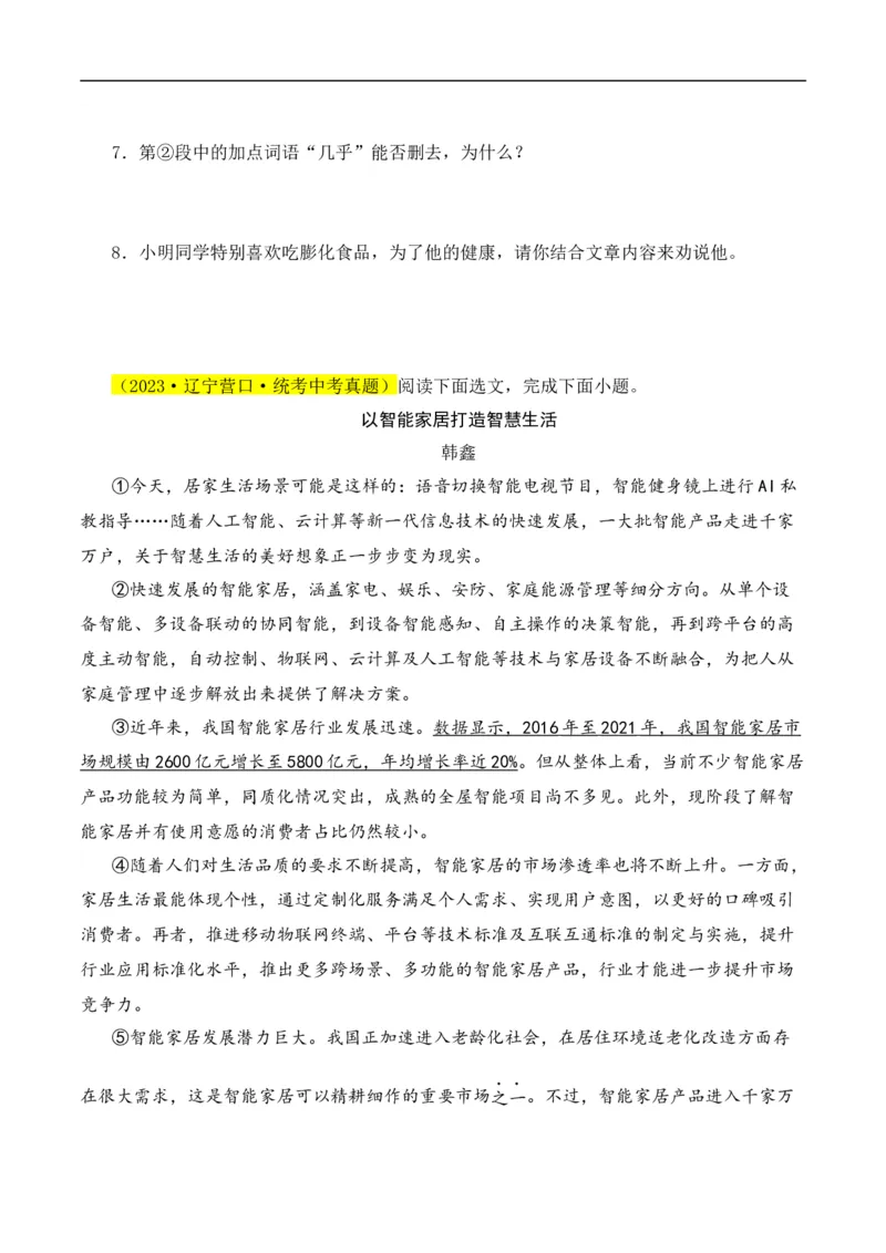 重点难点06说明文阅读（六大考点多种技巧）（全国通用）（原卷版）_120中考语文全套复习_中考语文复习总复习_二轮复习资料_完2024年中考语文专题练习（全国通用）_重点难点