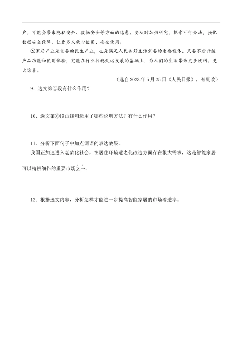 重点难点06说明文阅读（六大考点多种技巧）（全国通用）（原卷版）_120中考语文全套复习_中考语文复习总复习_二轮复习资料_完2024年中考语文专题练习（全国通用）_重点难点