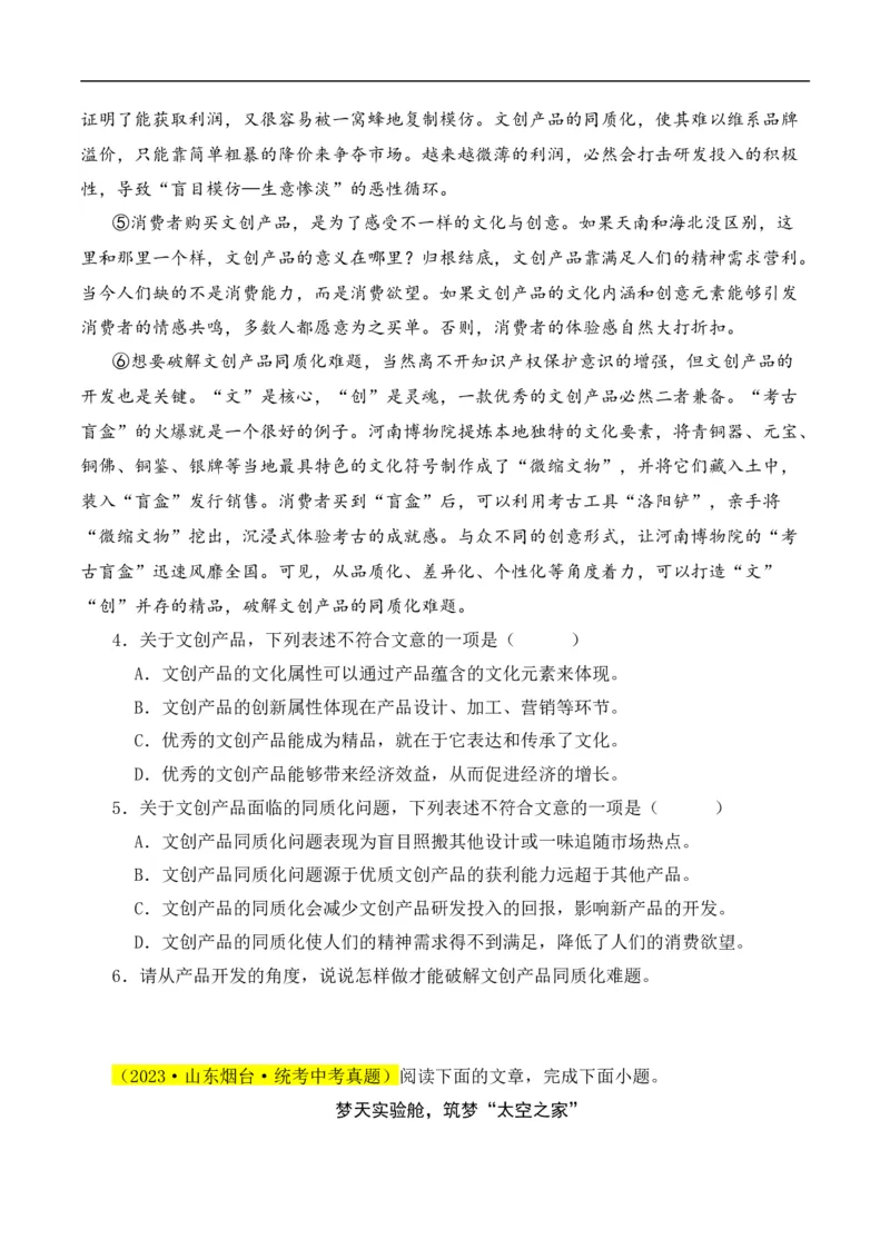 重点难点06说明文阅读（六大考点多种技巧）（全国通用）（原卷版）_120中考语文全套复习_中考语文复习总复习_二轮复习资料_完2024年中考语文专题练习（全国通用）_重点难点