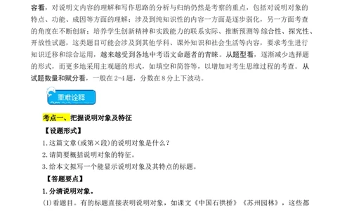 重点难点06说明文阅读（六大考点多种技巧）（全国通用）（原卷版）_120中考语文全套复习_中考语文复习总复习_二轮复习资料_完2024年中考语文专题练习（全国通用）_重点难点