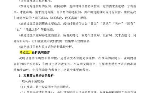 重点难点06说明文阅读（六大考点多种技巧）（全国通用）（原卷版）_120中考语文全套复习_中考语文复习总复习_二轮复习资料_完2024年中考语文专题练习（全国通用）_重点难点