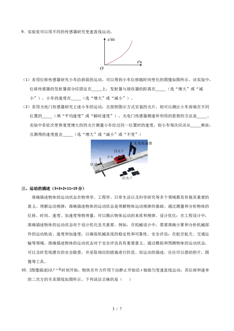 高一物理第一次月考卷测试范围：第1~2章（考试版）（沪科版）_1多考区联考试卷_2510092025-2026学年高一物理上学期第一次月考