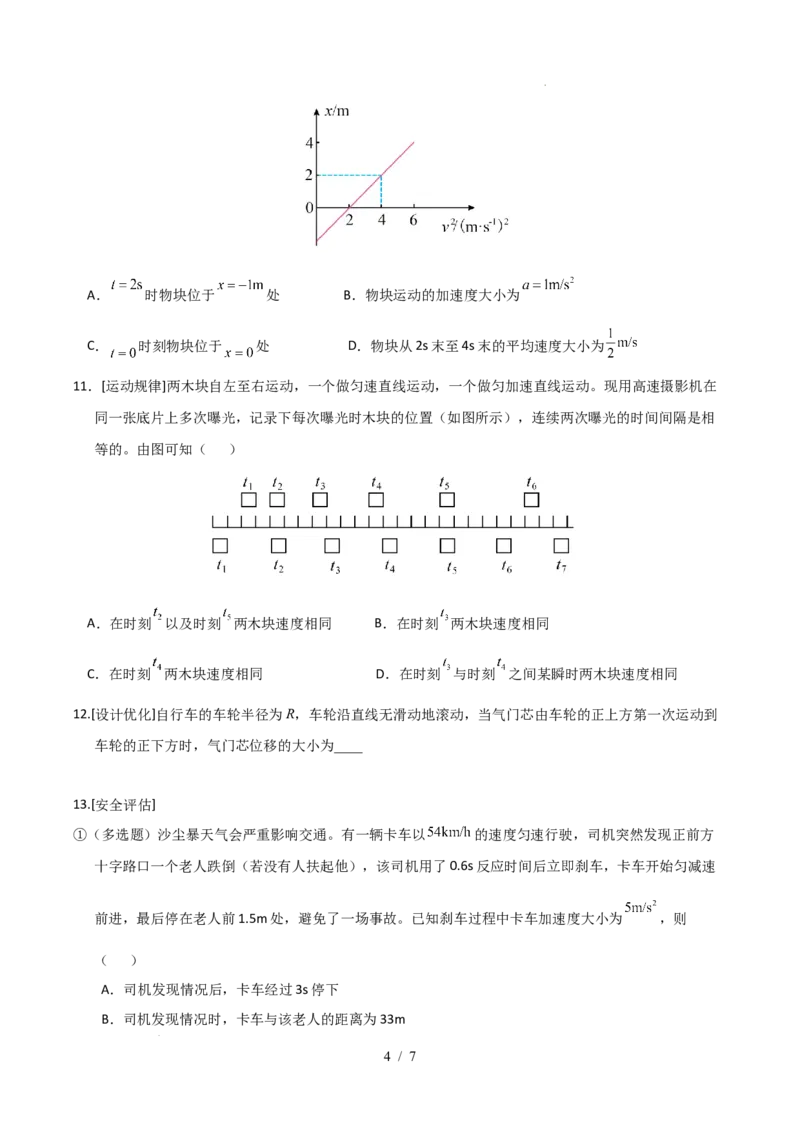 高一物理第一次月考卷测试范围：第1~2章（考试版）（沪科版）_1多考区联考试卷_2510092025-2026学年高一物理上学期第一次月考
