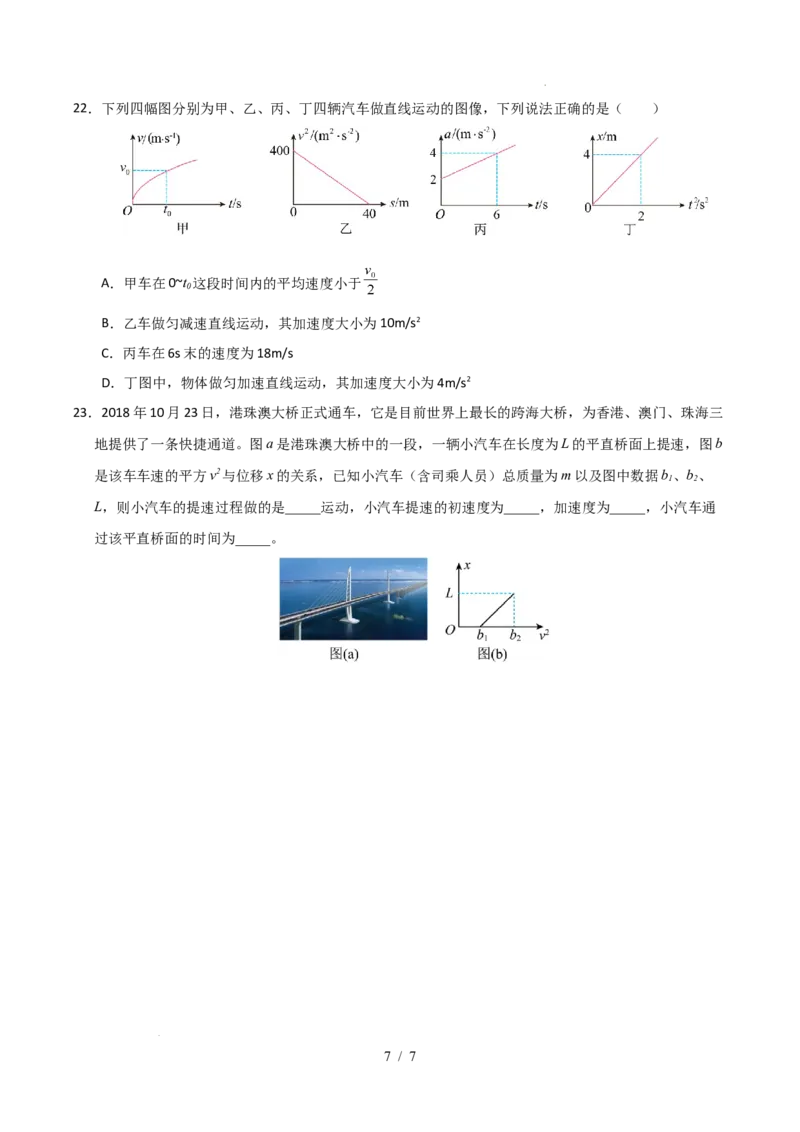 高一物理第一次月考卷测试范围：第1~2章（考试版）（沪科版）_1多考区联考试卷_2510092025-2026学年高一物理上学期第一次月考