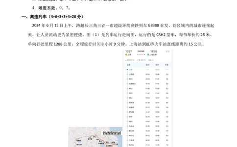 高一物理第一次月考卷测试范围：第1~2章（考试版）（沪科版）_1多考区联考试卷_2510092025-2026学年高一物理上学期第一次月考