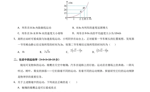 高一物理第一次月考卷测试范围：第1~2章（考试版）（沪科版）_1多考区联考试卷_2510092025-2026学年高一物理上学期第一次月考