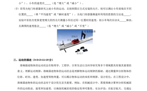 高一物理第一次月考卷测试范围：第1~2章（考试版）（沪科版）_1多考区联考试卷_2510092025-2026学年高一物理上学期第一次月考