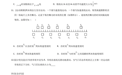 高一物理第一次月考卷测试范围：第1~2章（考试版）（沪科版）_1多考区联考试卷_2510092025-2026学年高一物理上学期第一次月考