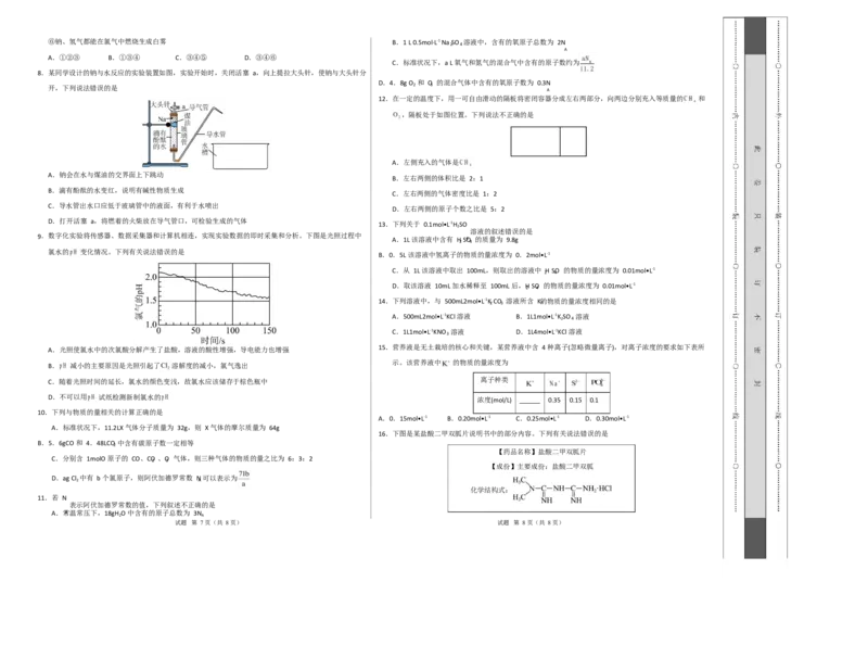 高一化学第一次月考卷（考试版）A3版_1多考区联考试卷_2510092025-2026学年高一化学上学期第一次月考_2025-2026学年高一化学上学期第一次月考（鲁科版2019）Word版含解析