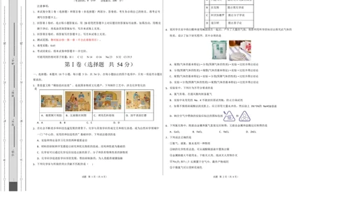 高一化学第一次月考卷（考试版）A3版_1多考区联考试卷_2510092025-2026学年高一化学上学期第一次月考_2025-2026学年高一化学上学期第一次月考（鲁科版2019）Word版含解析