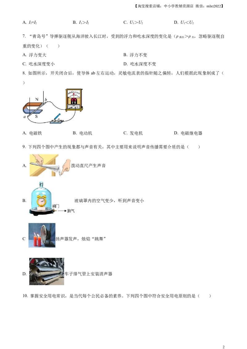 精品解析：2024年四川省内江市中考物理试题（原卷版）_中考真题_4.物理中考真题2015-2024年_2024中考物理真题_精品解析：2024年四川省内江市中考物理试题
