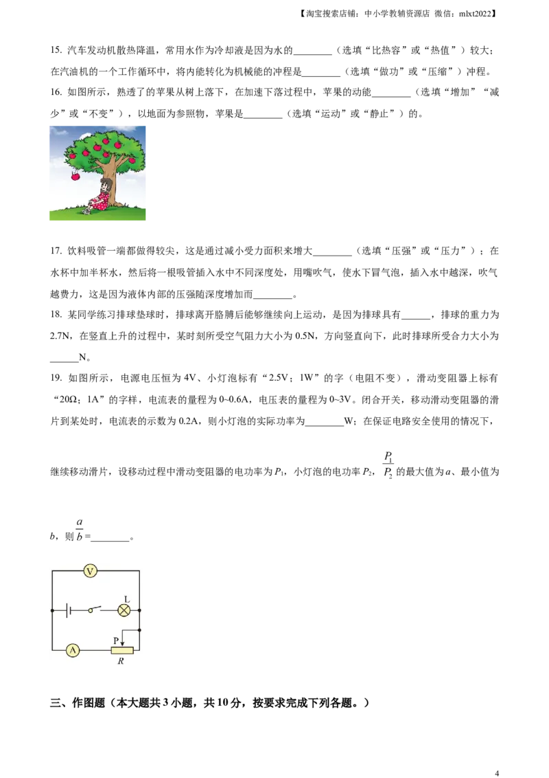 精品解析：2024年四川省内江市中考物理试题（原卷版）_中考真题_4.物理中考真题2015-2024年_2024中考物理真题_精品解析：2024年四川省内江市中考物理试题