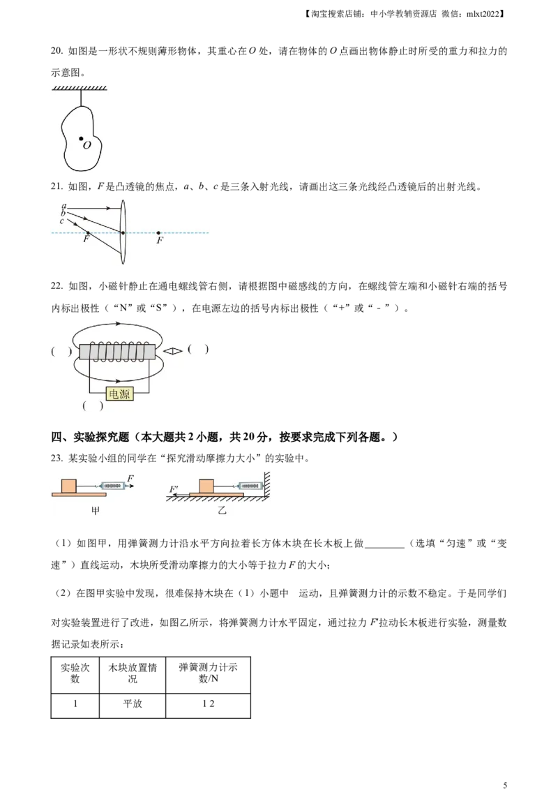 精品解析：2024年四川省内江市中考物理试题（原卷版）_中考真题_4.物理中考真题2015-2024年_2024中考物理真题_精品解析：2024年四川省内江市中考物理试题