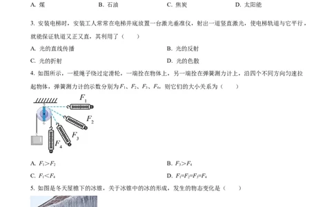 精品解析：2024年四川省内江市中考物理试题（原卷版）_中考真题_4.物理中考真题2015-2024年_2024中考物理真题_精品解析：2024年四川省内江市中考物理试题