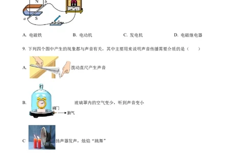 精品解析：2024年四川省内江市中考物理试题（原卷版）_中考真题_4.物理中考真题2015-2024年_2024中考物理真题_精品解析：2024年四川省内江市中考物理试题