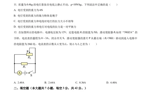 精品解析：2024年四川省内江市中考物理试题（原卷版）_中考真题_4.物理中考真题2015-2024年_2024中考物理真题_精品解析：2024年四川省内江市中考物理试题