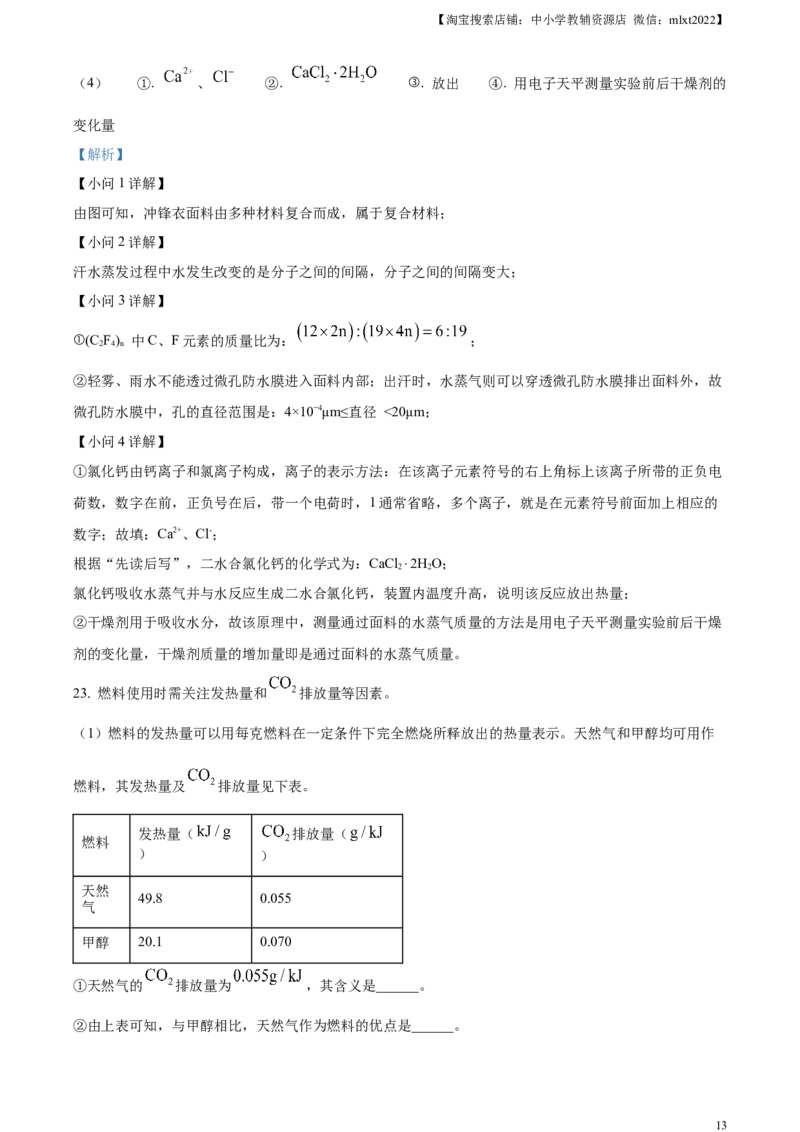 精品解析：2024年江苏省扬州市中考化学试题（解析版）_中考真题_5.化学中考真题2015-2024年_2024年中考化学真题_精品解析：2024年江苏省扬州市中考化学试题