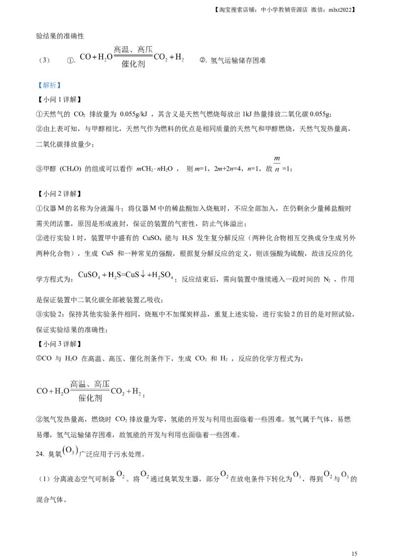 精品解析：2024年江苏省扬州市中考化学试题（解析版）_中考真题_5.化学中考真题2015-2024年_2024年中考化学真题_精品解析：2024年江苏省扬州市中考化学试题