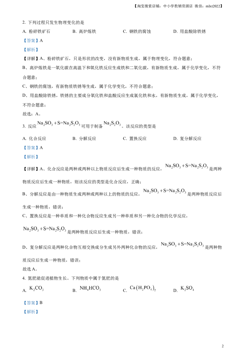 精品解析：2024年江苏省扬州市中考化学试题（解析版）_中考真题_5.化学中考真题2015-2024年_2024年中考化学真题_精品解析：2024年江苏省扬州市中考化学试题