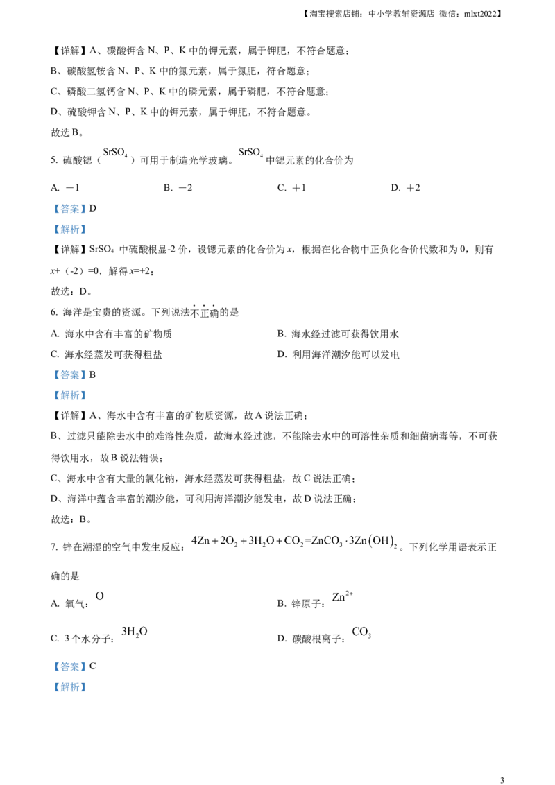 精品解析：2024年江苏省扬州市中考化学试题（解析版）_中考真题_5.化学中考真题2015-2024年_2024年中考化学真题_精品解析：2024年江苏省扬州市中考化学试题
