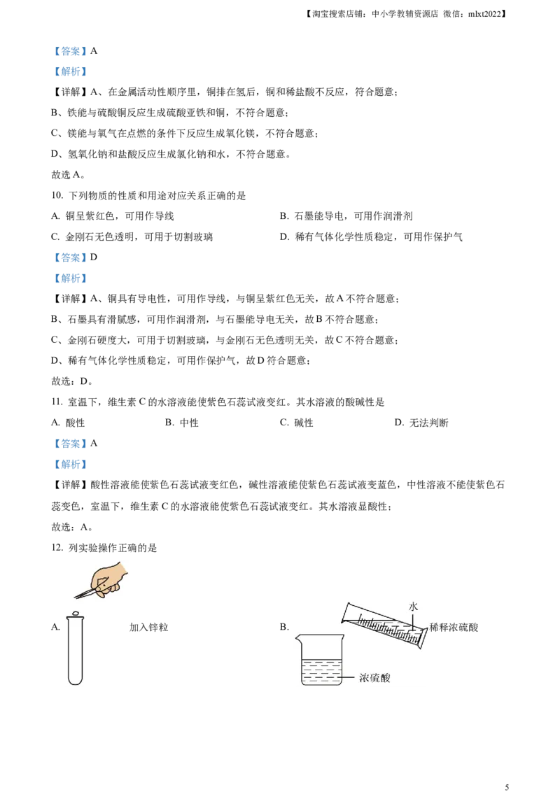 精品解析：2024年江苏省扬州市中考化学试题（解析版）_中考真题_5.化学中考真题2015-2024年_2024年中考化学真题_精品解析：2024年江苏省扬州市中考化学试题
