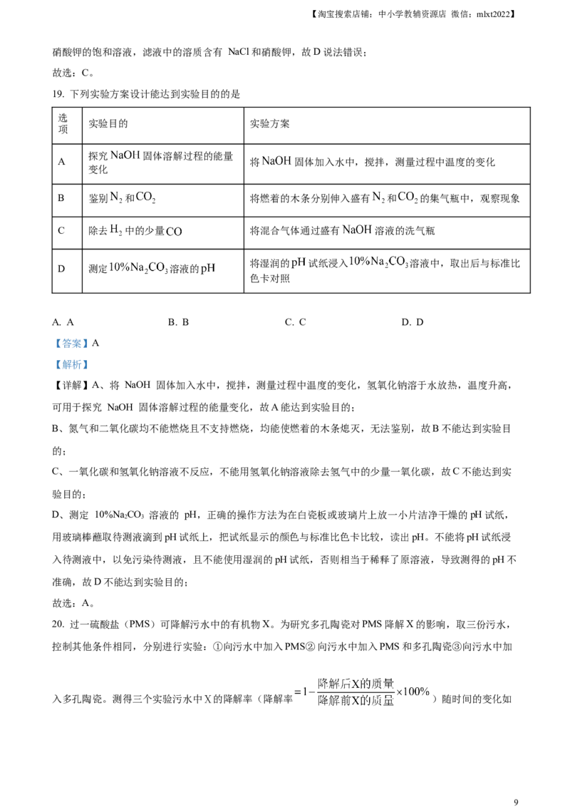 精品解析：2024年江苏省扬州市中考化学试题（解析版）_中考真题_5.化学中考真题2015-2024年_2024年中考化学真题_精品解析：2024年江苏省扬州市中考化学试题