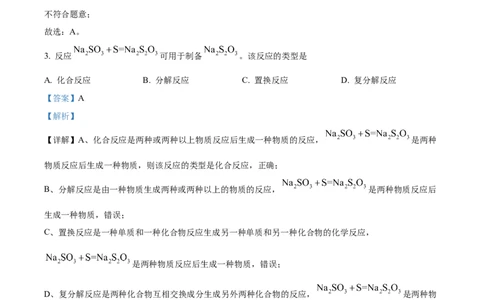 精品解析：2024年江苏省扬州市中考化学试题（解析版）_中考真题_5.化学中考真题2015-2024年_2024年中考化学真题_精品解析：2024年江苏省扬州市中考化学试题
