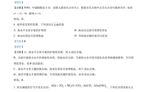 精品解析：2024年江苏省扬州市中考化学试题（解析版）_中考真题_5.化学中考真题2015-2024年_2024年中考化学真题_精品解析：2024年江苏省扬州市中考化学试题
