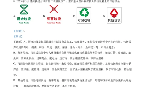 精品解析：2024年江苏省扬州市中考化学试题（解析版）_中考真题_5.化学中考真题2015-2024年_2024年中考化学真题_精品解析：2024年江苏省扬州市中考化学试题