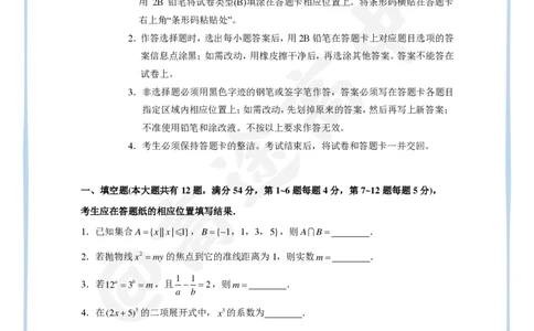 15_2024高考数学点睛密卷_上海卷_学生版_2024高考押题卷_132024高途全系列_26高途点睛卷_2024点睛密卷-数学