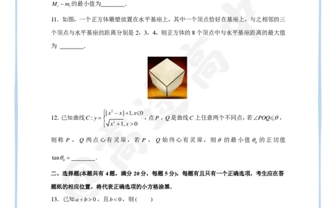15_2024高考数学点睛密卷_上海卷_学生版_2024高考押题卷_132024高途全系列_26高途点睛卷_2024点睛密卷-数学