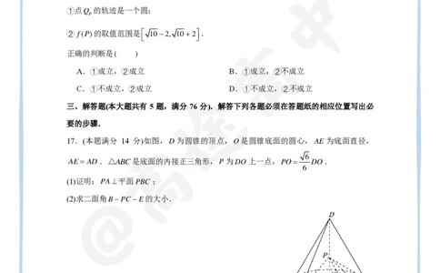 15_2024高考数学点睛密卷_上海卷_学生版_2024高考押题卷_132024高途全系列_26高途点睛卷_2024点睛密卷-数学