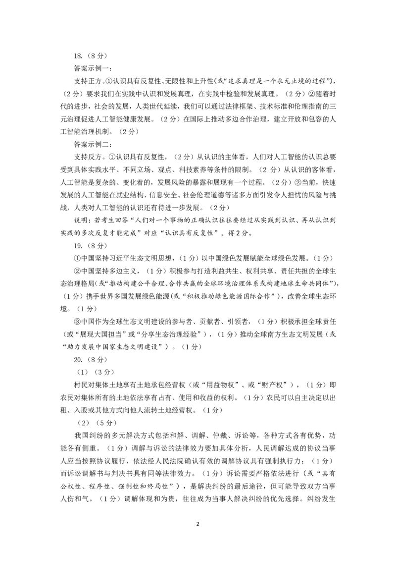 2025年3月济南市高三模拟考试政治答案_2025年3月_250328山东省济南市2025年3月高三模拟考试（济南一模）（全科）_2025年3月济南市高三3月模拟考试政治