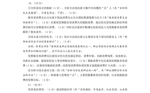 2025年3月济南市高三模拟考试政治答案_2025年3月_250328山东省济南市2025年3月高三模拟考试（济南一模）（全科）_2025年3月济南市高三3月模拟考试政治