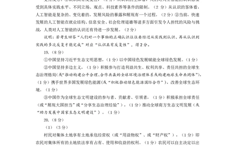 2025年3月济南市高三模拟考试政治答案_2025年3月_250328山东省济南市2025年3月高三模拟考试（济南一模）（全科）_2025年3月济南市高三3月模拟考试政治