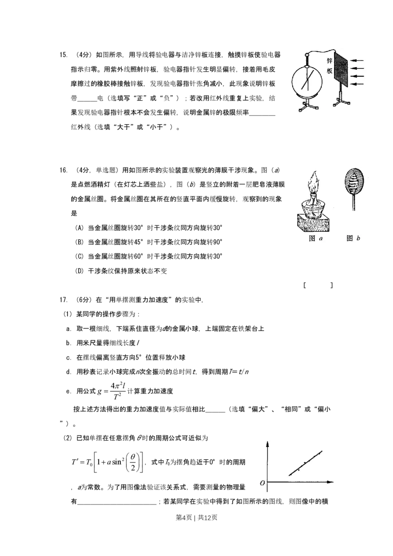 2008年高考物理试卷（上海）（空白卷）_物理历年高考真题_新&middot;PDF版2008-2025&middot;高考物理真题_物理（按省份分类）2008-2025_2008-2025&middot;（上海）物理高考真题