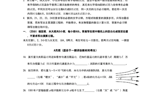2008年高考物理试卷（上海）（空白卷）_物理历年高考真题_新&middot;PDF版2008-2025&middot;高考物理真题_物理（按省份分类）2008-2025_2008-2025&middot;（上海）物理高考真题