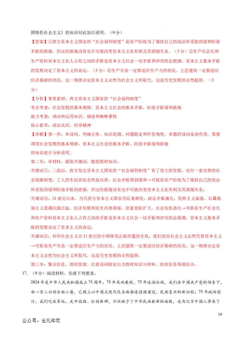 高一政治期中模拟卷02（全解全析）（全国通用）_1多考区联考试卷_1014高一期中模拟卷（新高考通用）黄金卷：2024-2025学年高一上学期期中模拟考试