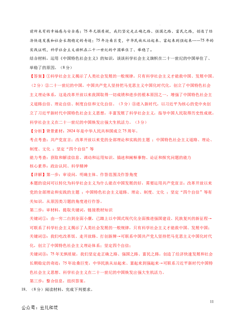 高一政治期中模拟卷02（全解全析）（全国通用）_1多考区联考试卷_1014高一期中模拟卷（新高考通用）黄金卷：2024-2025学年高一上学期期中模拟考试