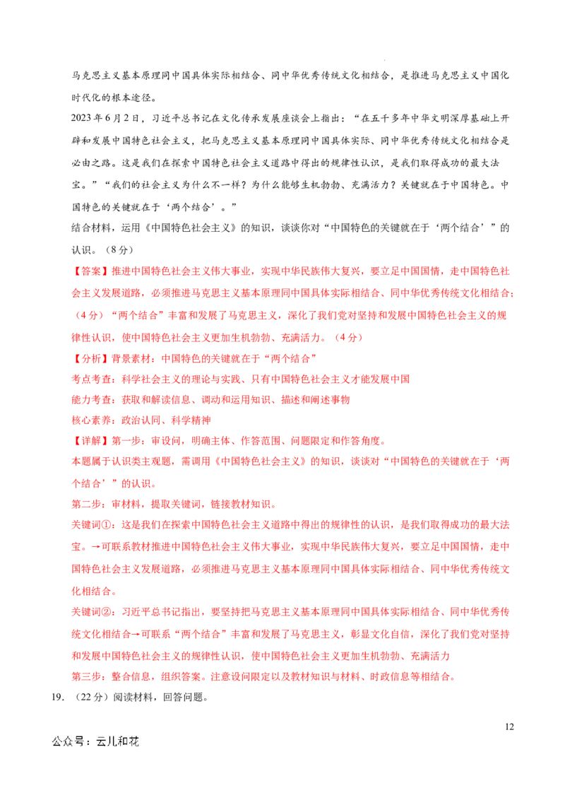 高一政治期中模拟卷02（全解全析）（全国通用）_1多考区联考试卷_1014高一期中模拟卷（新高考通用）黄金卷：2024-2025学年高一上学期期中模拟考试