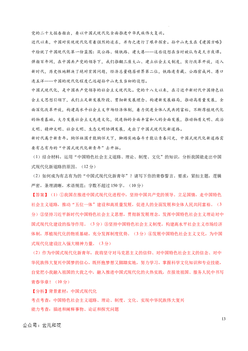 高一政治期中模拟卷02（全解全析）（全国通用）_1多考区联考试卷_1014高一期中模拟卷（新高考通用）黄金卷：2024-2025学年高一上学期期中模拟考试