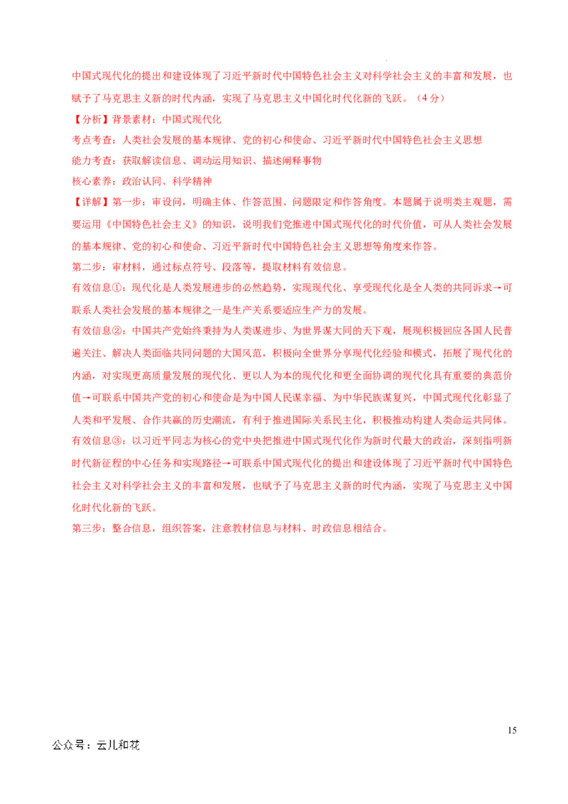 高一政治期中模拟卷02（全解全析）（全国通用）_1多考区联考试卷_1014高一期中模拟卷（新高考通用）黄金卷：2024-2025学年高一上学期期中模拟考试