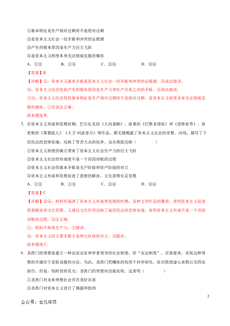 高一政治期中模拟卷02（全解全析）（全国通用）_1多考区联考试卷_1014高一期中模拟卷（新高考通用）黄金卷：2024-2025学年高一上学期期中模拟考试