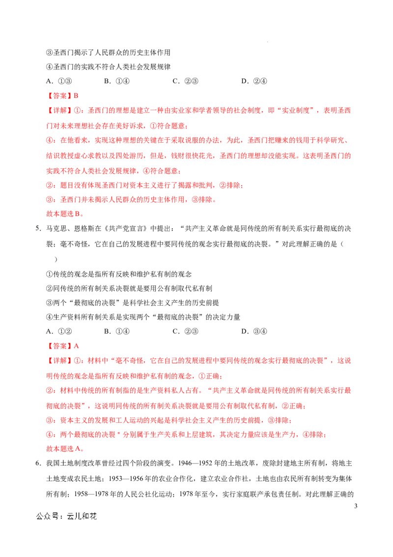 高一政治期中模拟卷02（全解全析）（全国通用）_1多考区联考试卷_1014高一期中模拟卷（新高考通用）黄金卷：2024-2025学年高一上学期期中模拟考试