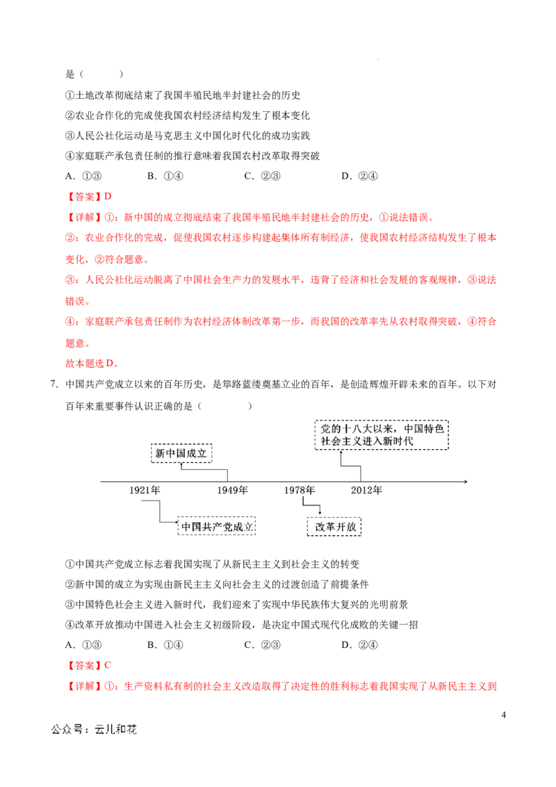 高一政治期中模拟卷02（全解全析）（全国通用）_1多考区联考试卷_1014高一期中模拟卷（新高考通用）黄金卷：2024-2025学年高一上学期期中模拟考试