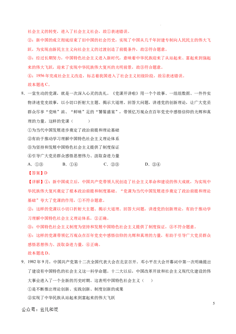 高一政治期中模拟卷02（全解全析）（全国通用）_1多考区联考试卷_1014高一期中模拟卷（新高考通用）黄金卷：2024-2025学年高一上学期期中模拟考试