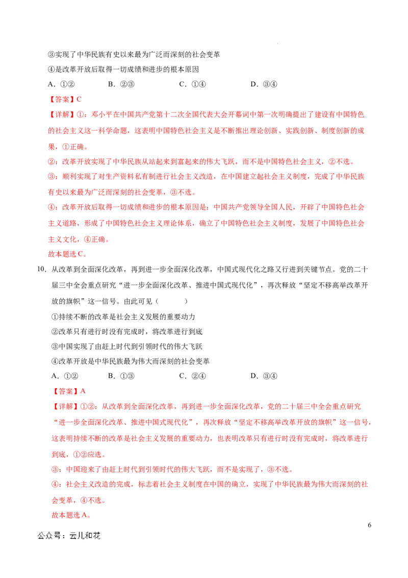 高一政治期中模拟卷02（全解全析）（全国通用）_1多考区联考试卷_1014高一期中模拟卷（新高考通用）黄金卷：2024-2025学年高一上学期期中模拟考试